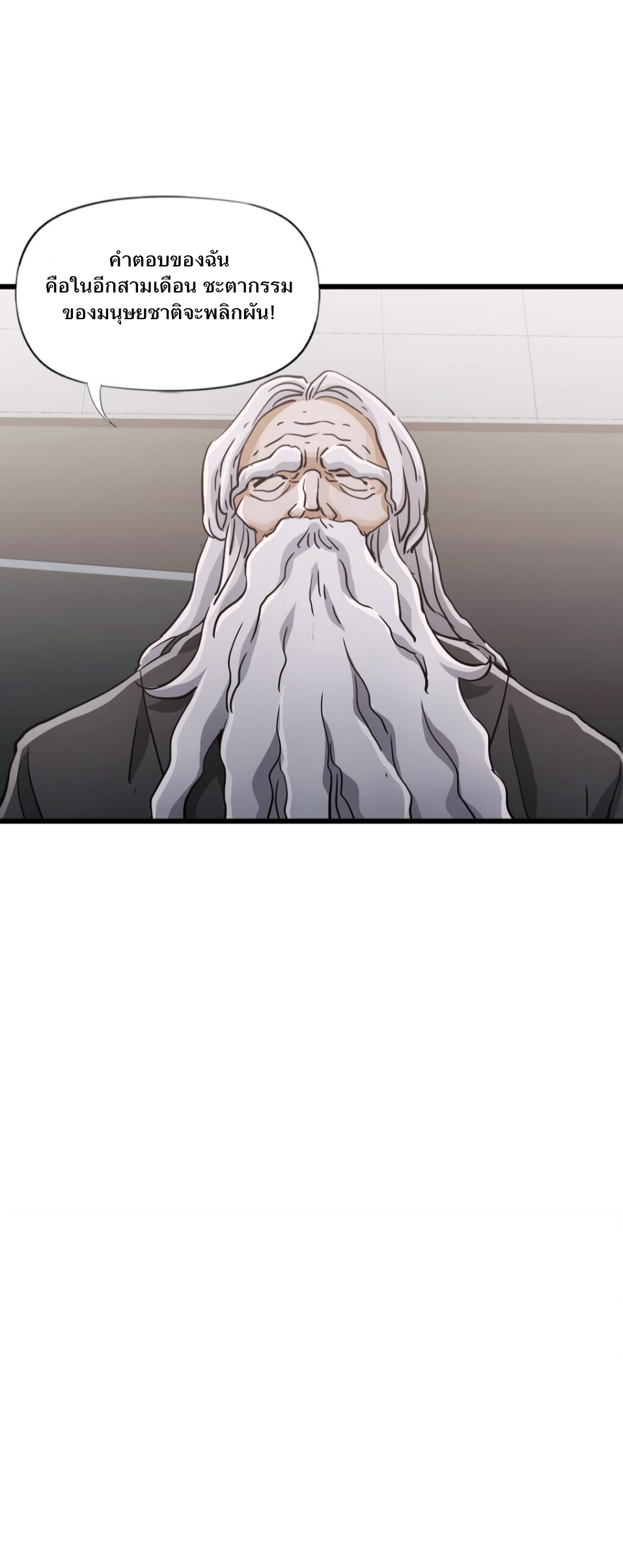 หัตถ์ของพระเจ้า ตอนที่ 5 หน้า 14
