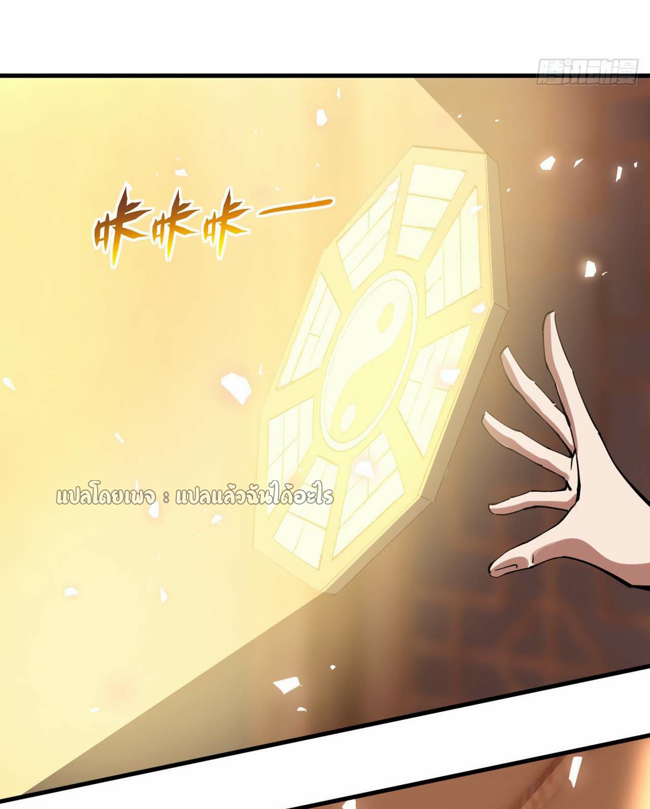 (ชนจีน)จุติเทพจักรพรรดิเกิดมาทั้งทีมีคะแนนเป็นล้าน ตอนที่ 43 หน้า 10