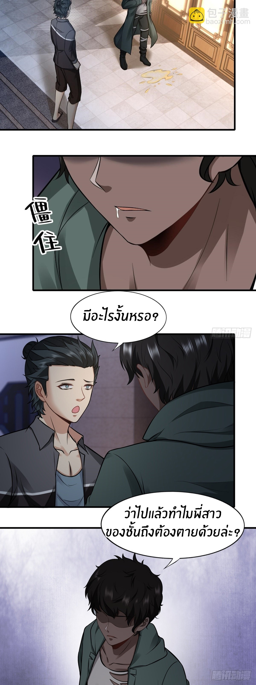 ขอล่ะอย่าเป็นที่ 1 เลย ตอนที่ 118 หน้า 10