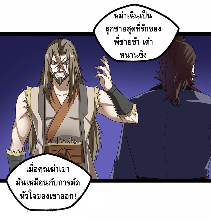 เหยียบย่ำแม่น้ำอมตะ ตอนที่ 107 หน้า 33
