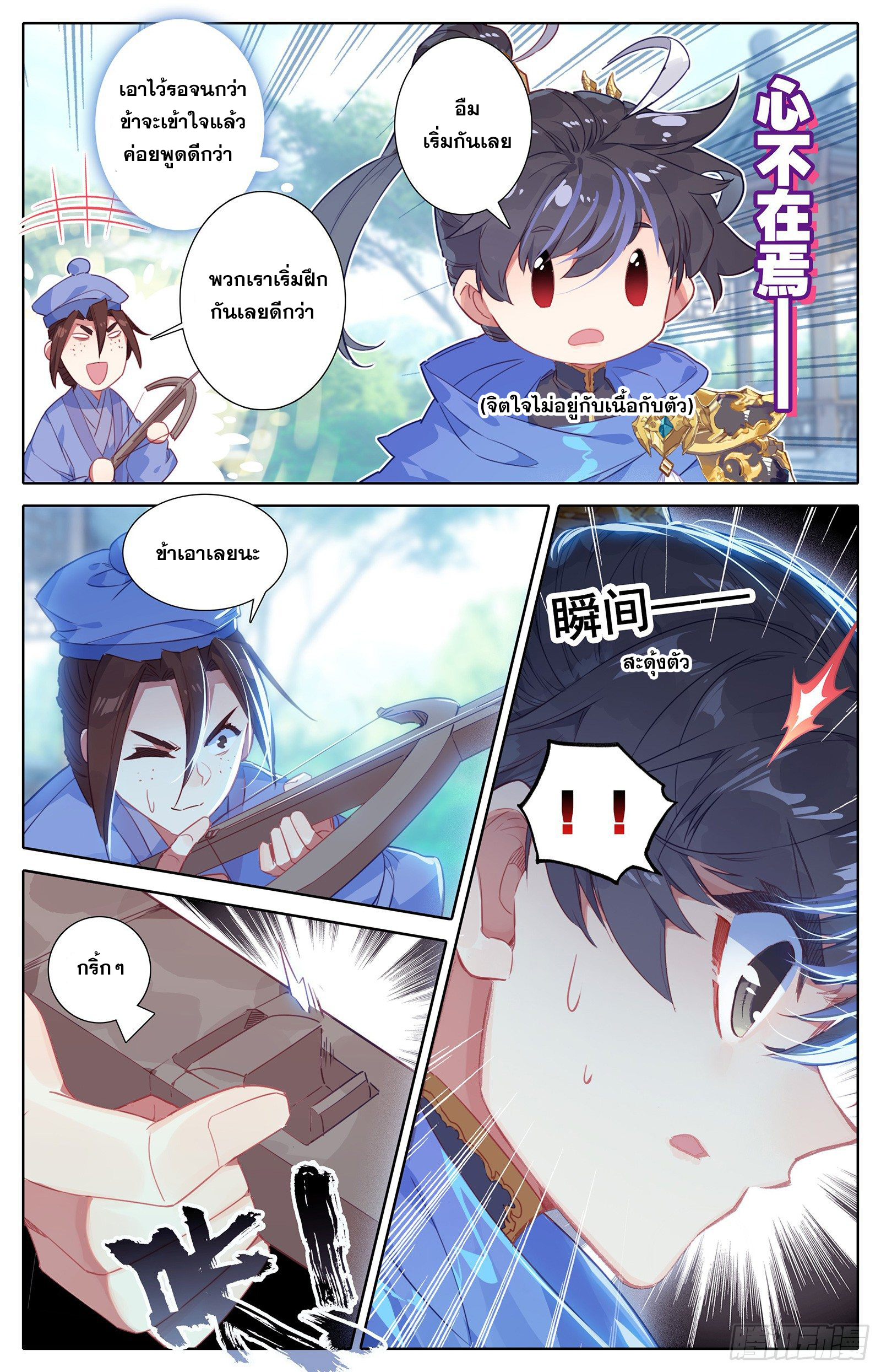 Azure Legacy (ทันจีน) ตอนที่ 28 หน้า 12