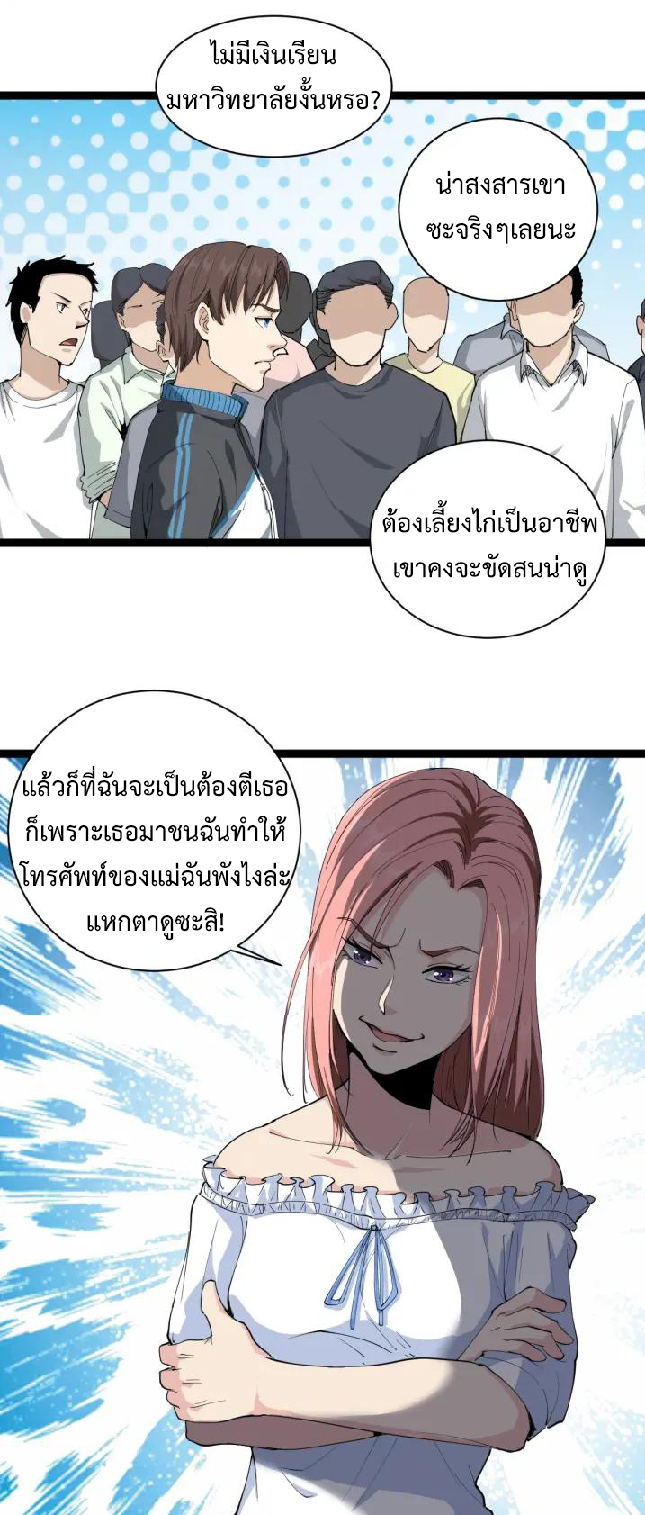 หมอเกรียนเซียนพิษ ตอนที่ 8 หน้า 10
