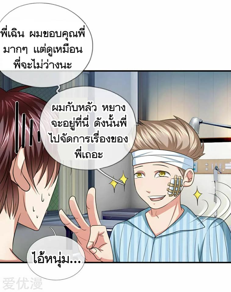 สุดยอดปรมาจารย์มีด ตอนที่ 28 หน้า 8