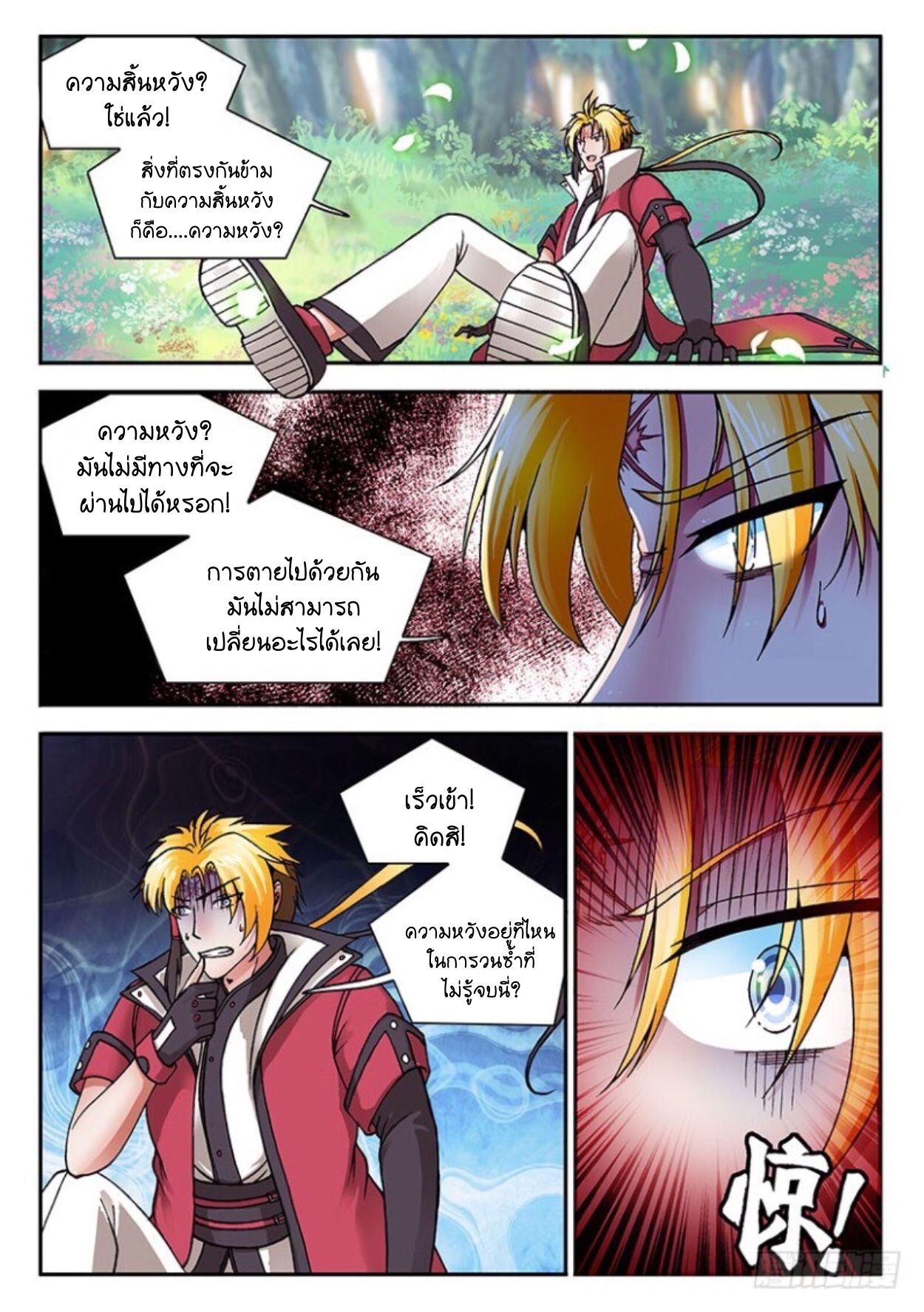 สุดยอดมังกรทะยานสวรรค์ ตอนที่ 21 หน้า 14