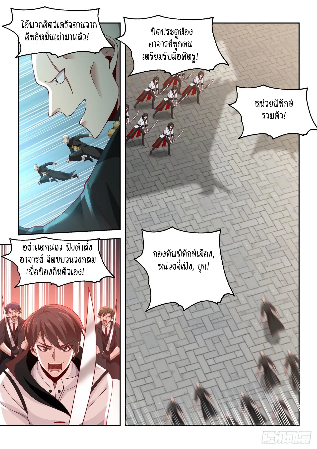 Tribulation of Myriad Clans ตอนที่ 26 หน้า 12