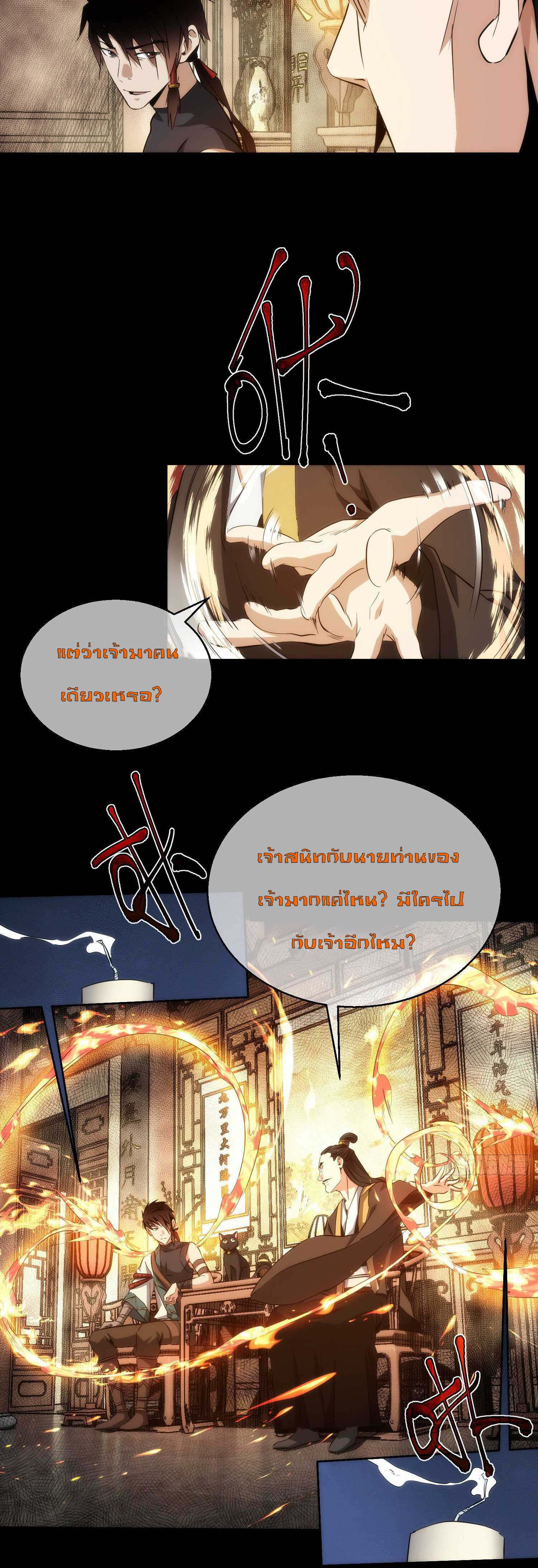 THE HIDDEN BLADE - คมมีดปีศาจ ตอนที่ 26 หน้า 4