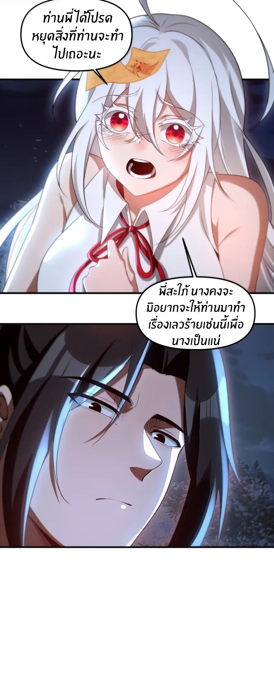 During the live broadcast, I proposed to the female ghost - she really agreed?! ตอนที่ 103 หน้า 38