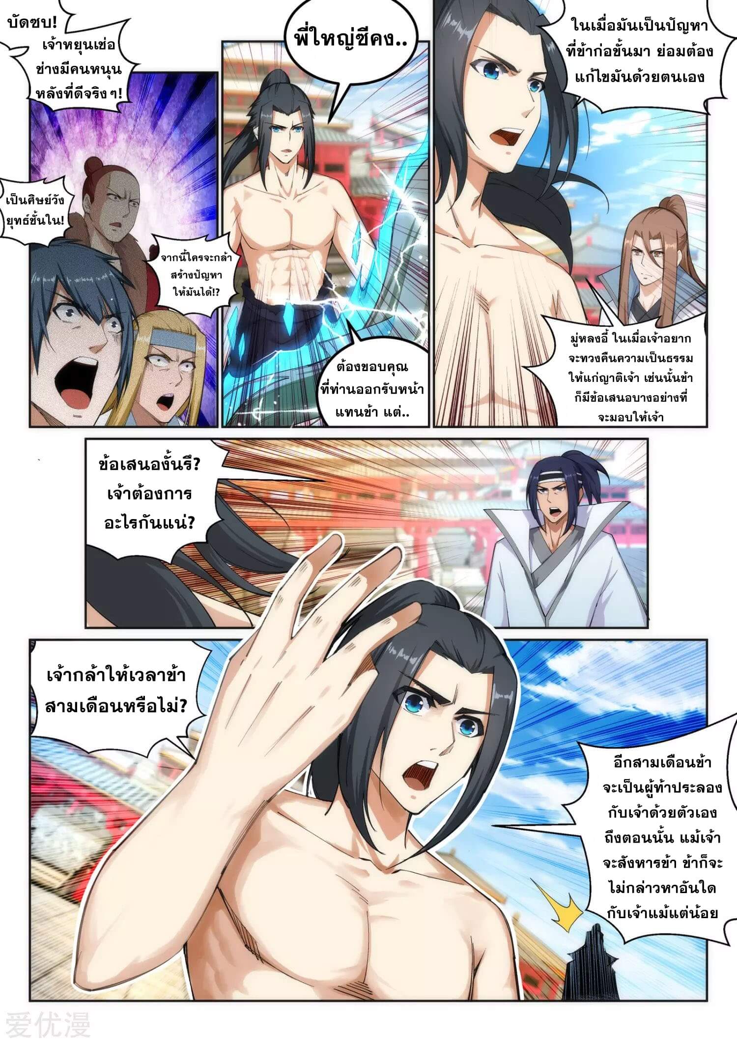 Against the Gods - อสูรพลิกฟ้า ตอนที่ 108 หน้า 7