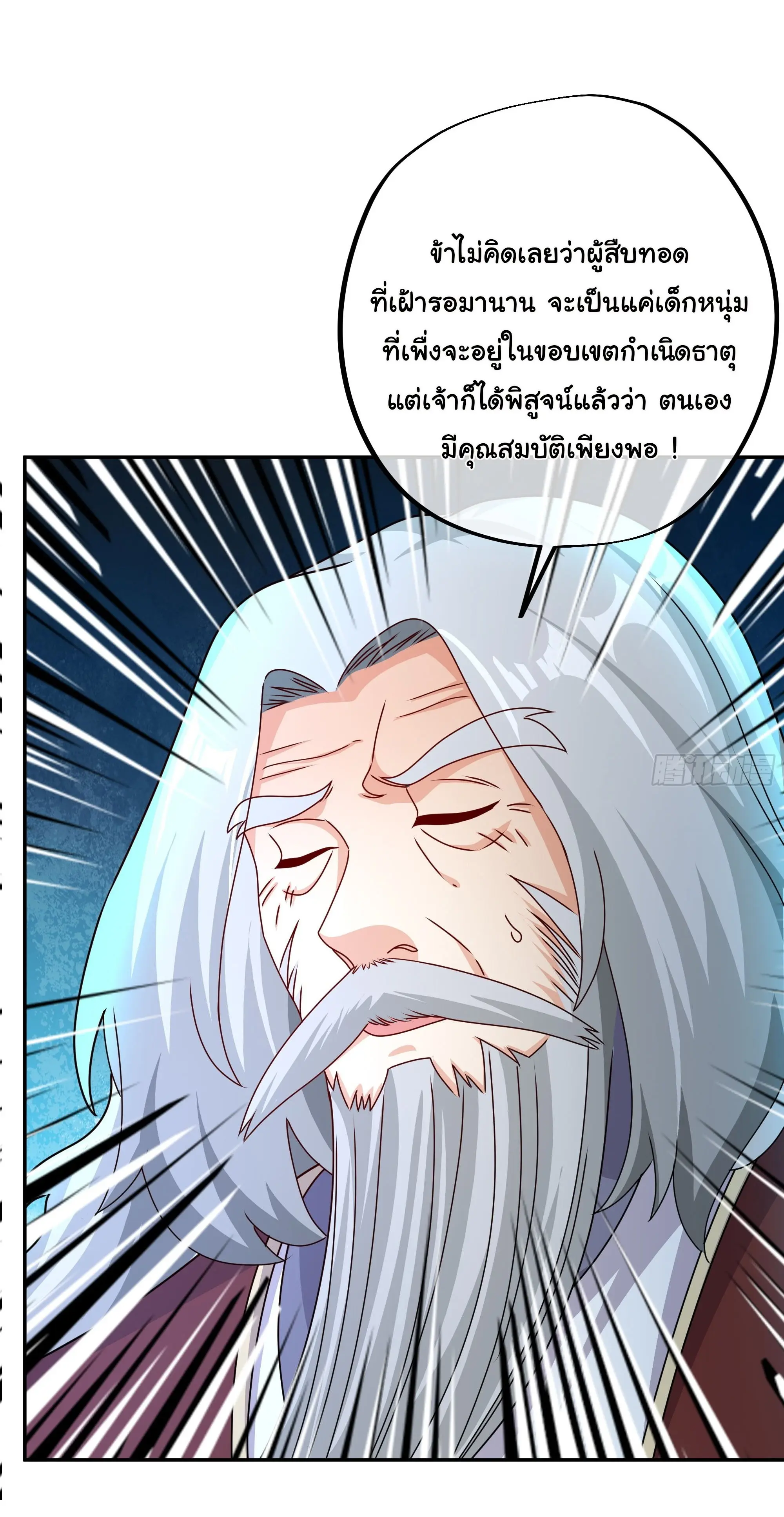 เทพยุทธเหนือหล้ากับระบบเกิดใหม่ไร้จำกัด ตอนที่ 12 หน้า 18