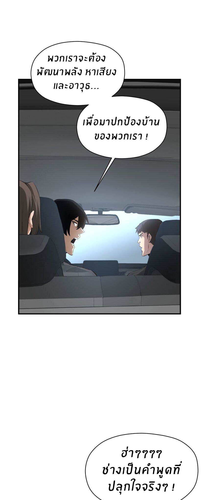 (ทันต้นฉบับ)The catastrophe of the doomsday, the rebirth of me turned the whole family into a boss! ตอนที่ 28 หน้า 40