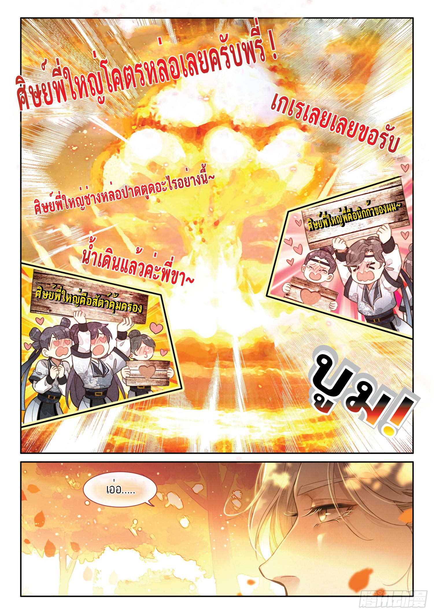 เกิดใหม่เป็นศิษย์พี่ใหญ่สุดเท่-A Mediocre Senior Brother ตอนที่ 1 หน้า 15