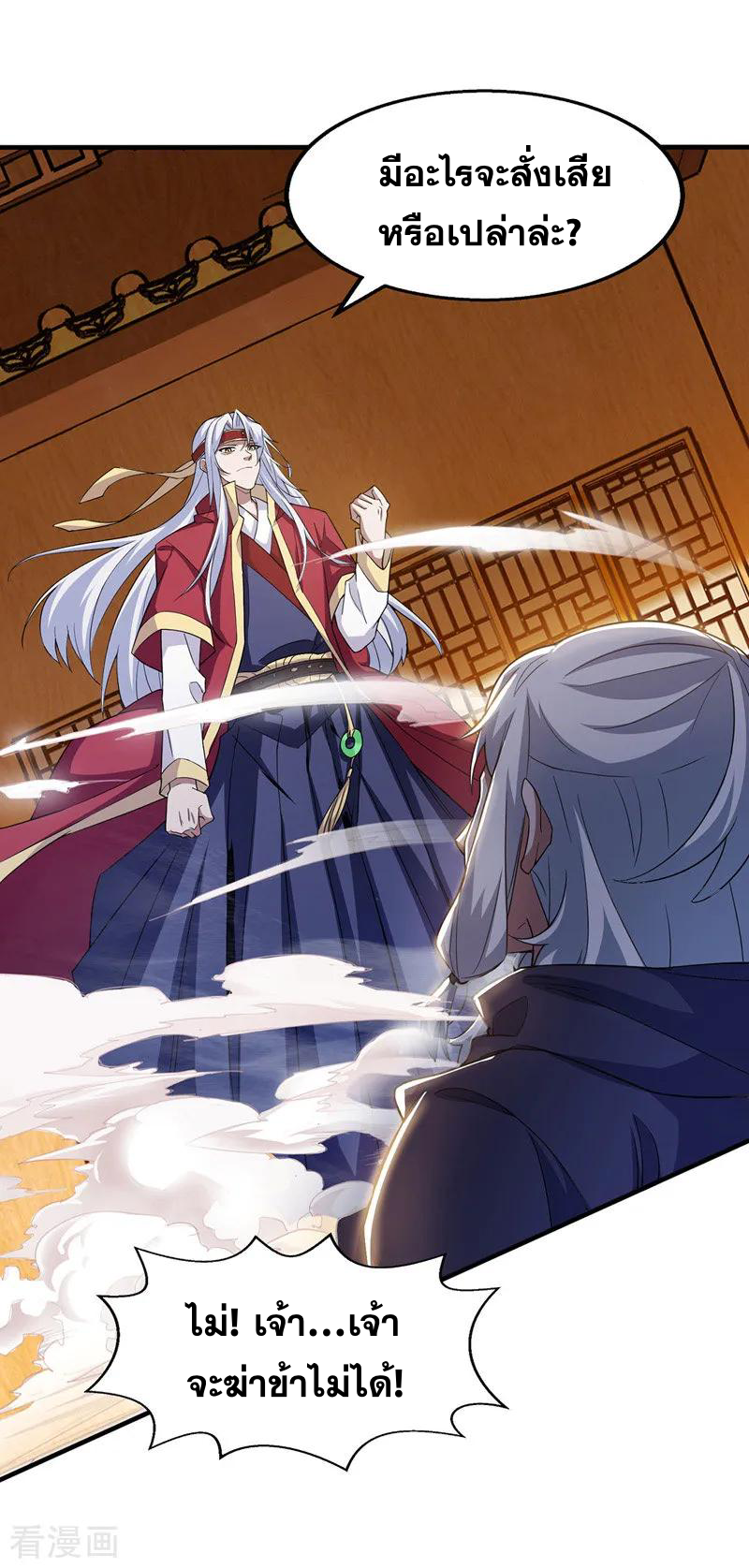 จักรพรรดิสวรรค์จุติ ตอนที่ 9 หน้า 14