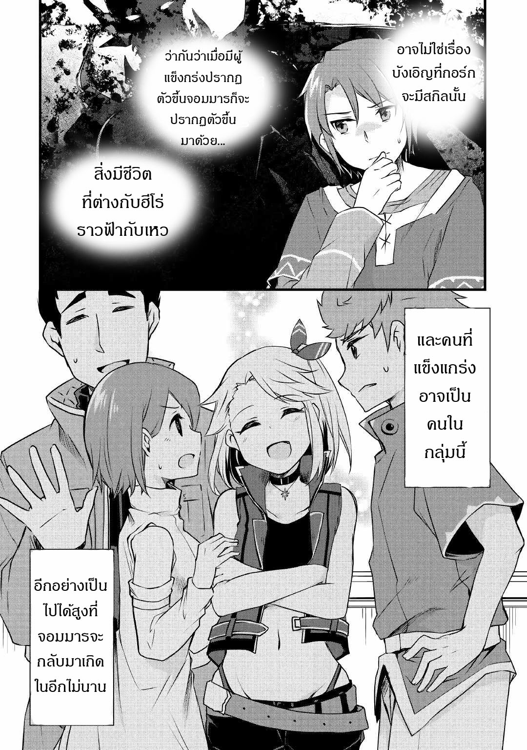 ผู้ครอบครองสกิลไม่จำกัด(Infinite skill getter) ตอนที่ 2 หน้า 13