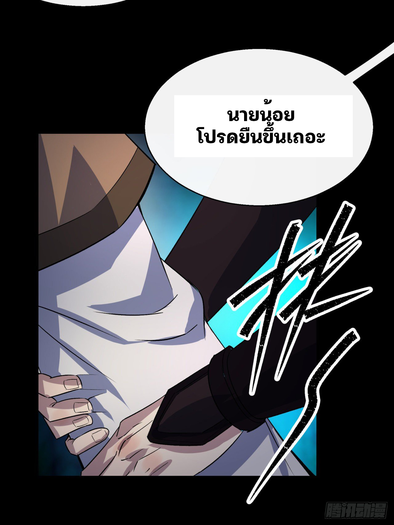 มหาปราชญ์ผู้ยิ่งใหญ่ ตอนที่ 40 หน้า 27