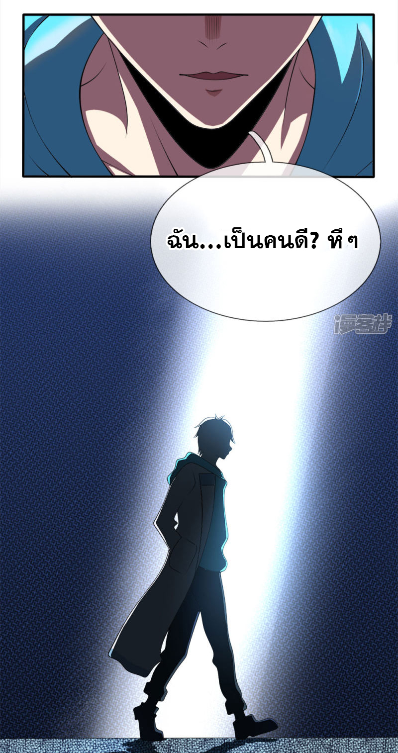 นครเซียนแห่งผู้ต่อต้านสวรรค์ ตอนที่ 58 หน้า 17