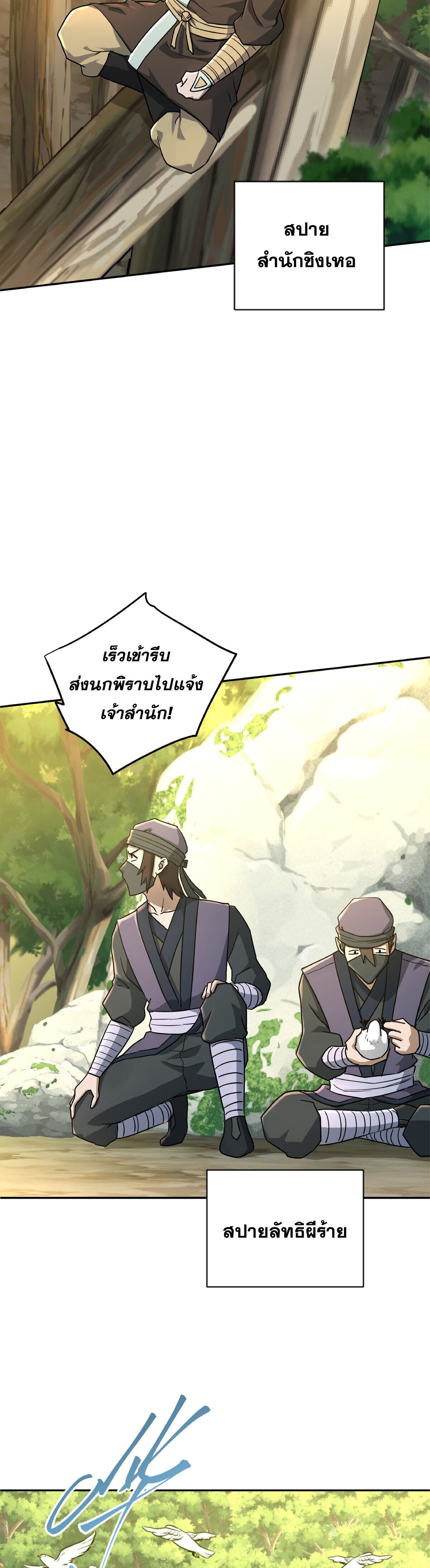 เกิดใหม่ในร่างบรรพบุรุษลัทธิมาร(จบ) ตอนที่ 5 หน้า 30