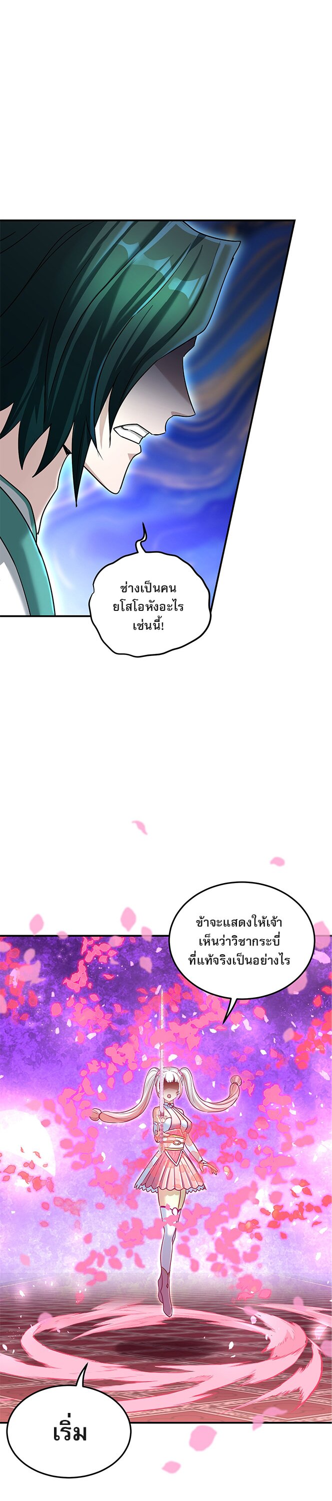 เกิดใหม่ในร่างบรรพบุรุษลัทธิมาร(จบ) ตอนที่ 28 หน้า 8