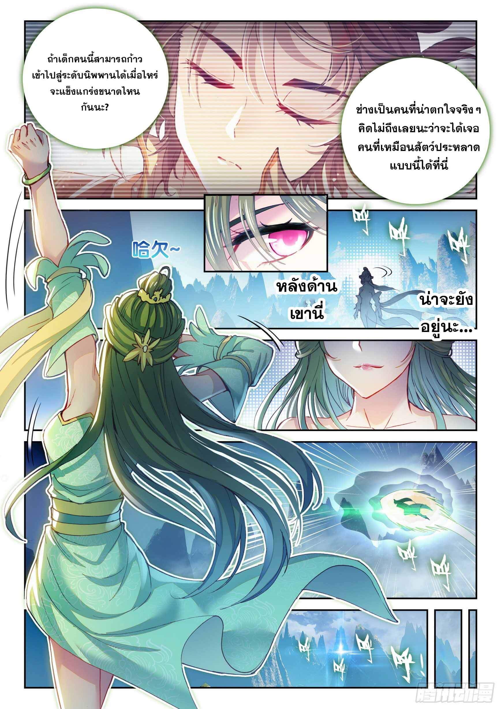 Wu Dong Qian Kun (ทันจีน) ตอนที่ 31 หน้า 14