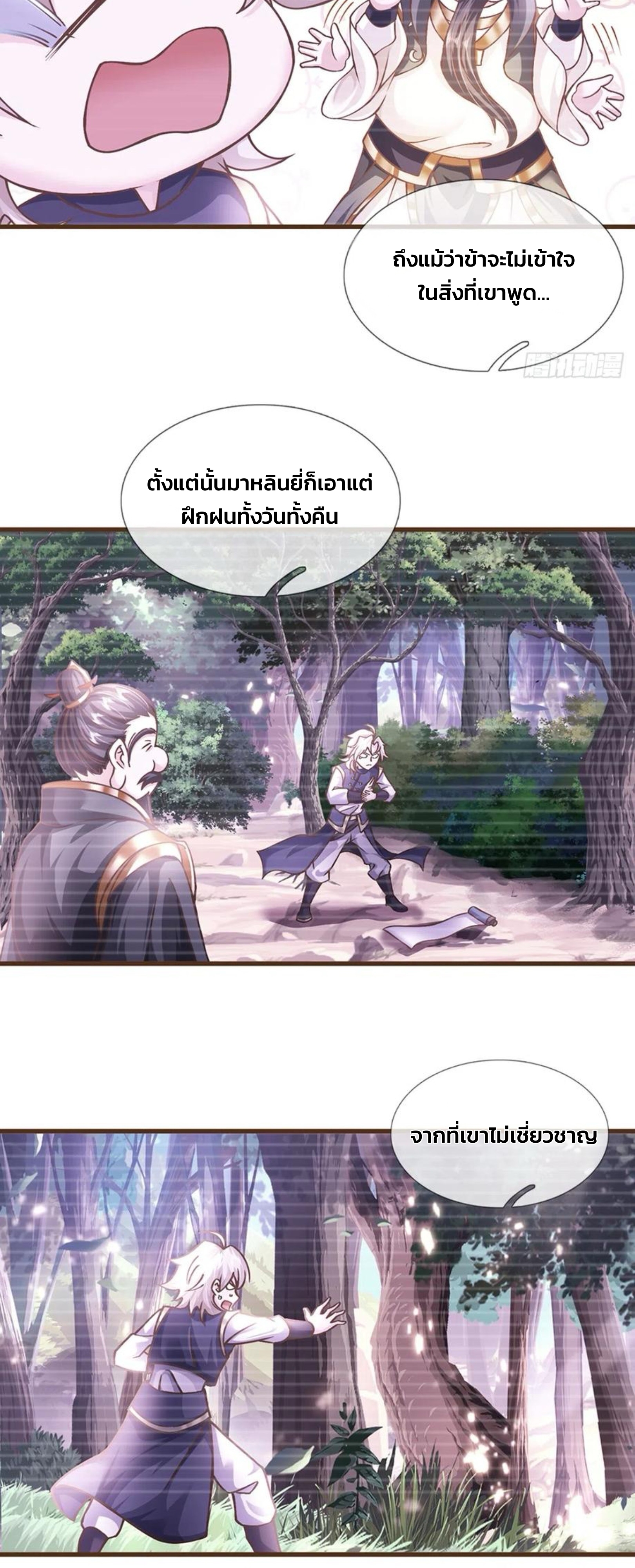 ระบบทางเลือกระดับพระเจ้า ข้าไม่สามารถแข็งแกร่งขึ้นในแบบที่ข้าต้องการได้ ตอนที่ 16 หน้า 11