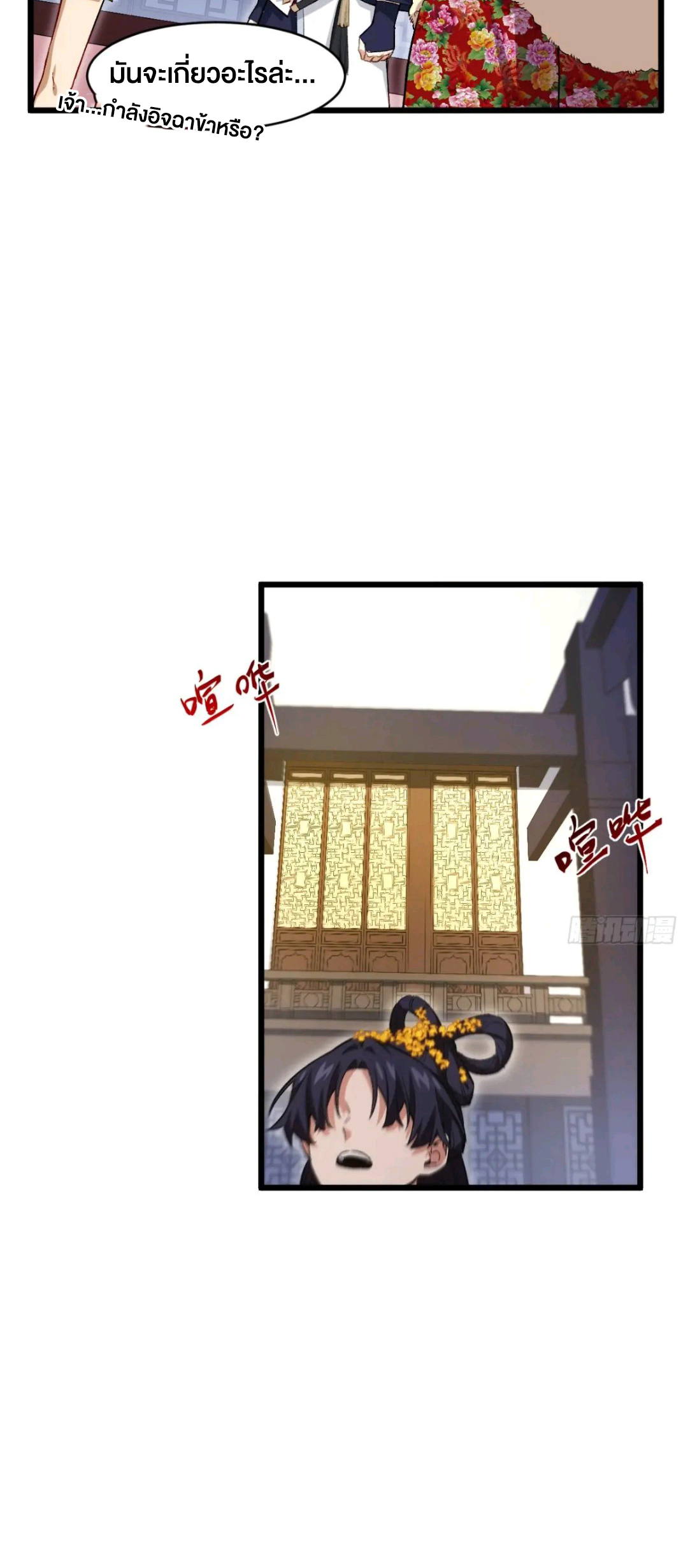 กำเนิดร่างเทวะบรรพกาล ตอนที่ 86 หน้า 23