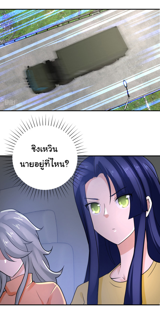 Apocalyptic Super System ตอนที่ 360 หน้า 24