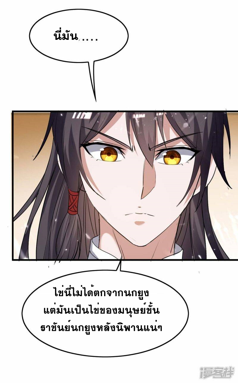 การกลับมาของจักพรรดิ์ ตอนที่ 229 หน้า 24