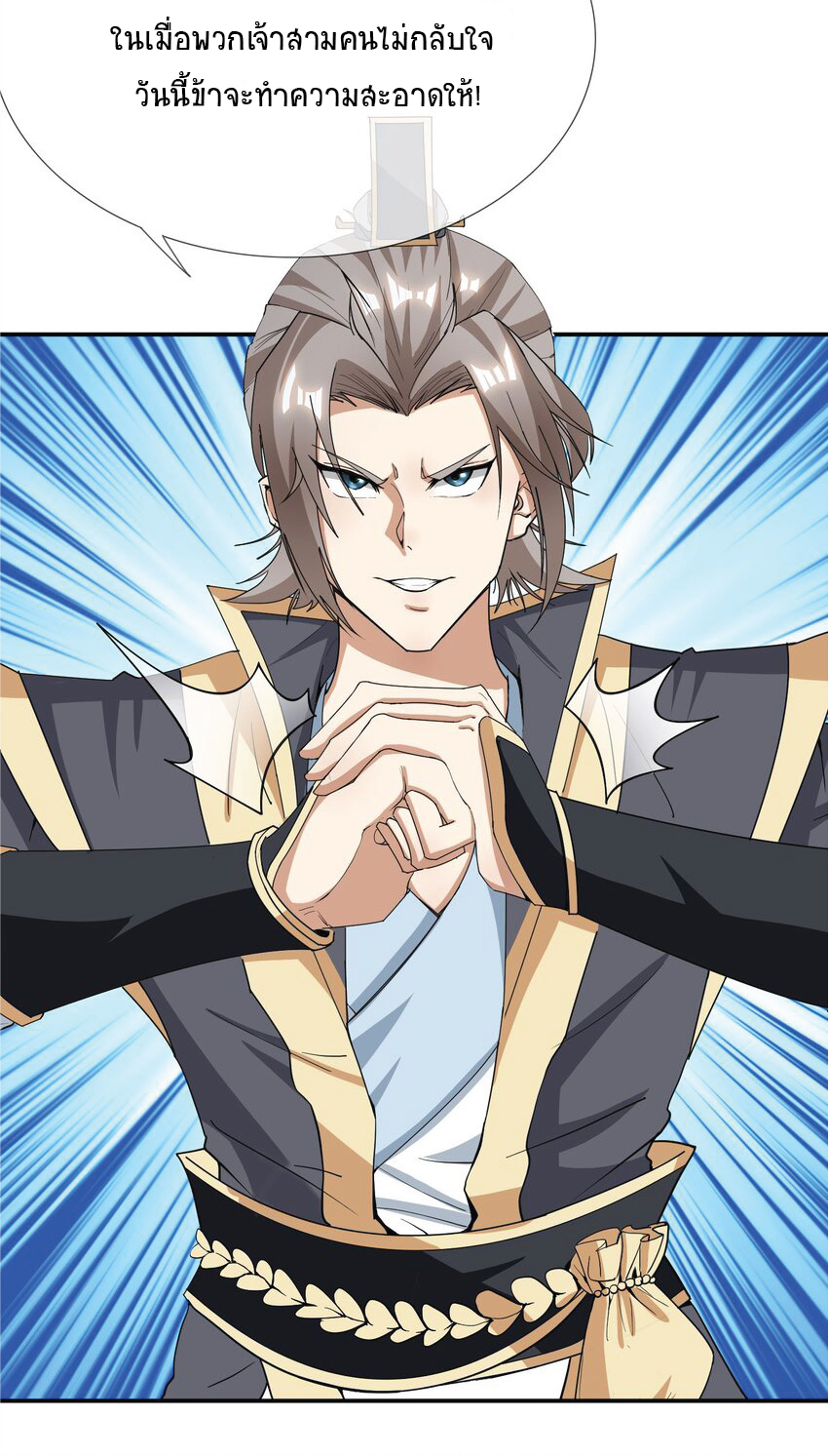 Being a Teacher is Invincible in World ตอนที่ 17 หน้า 16