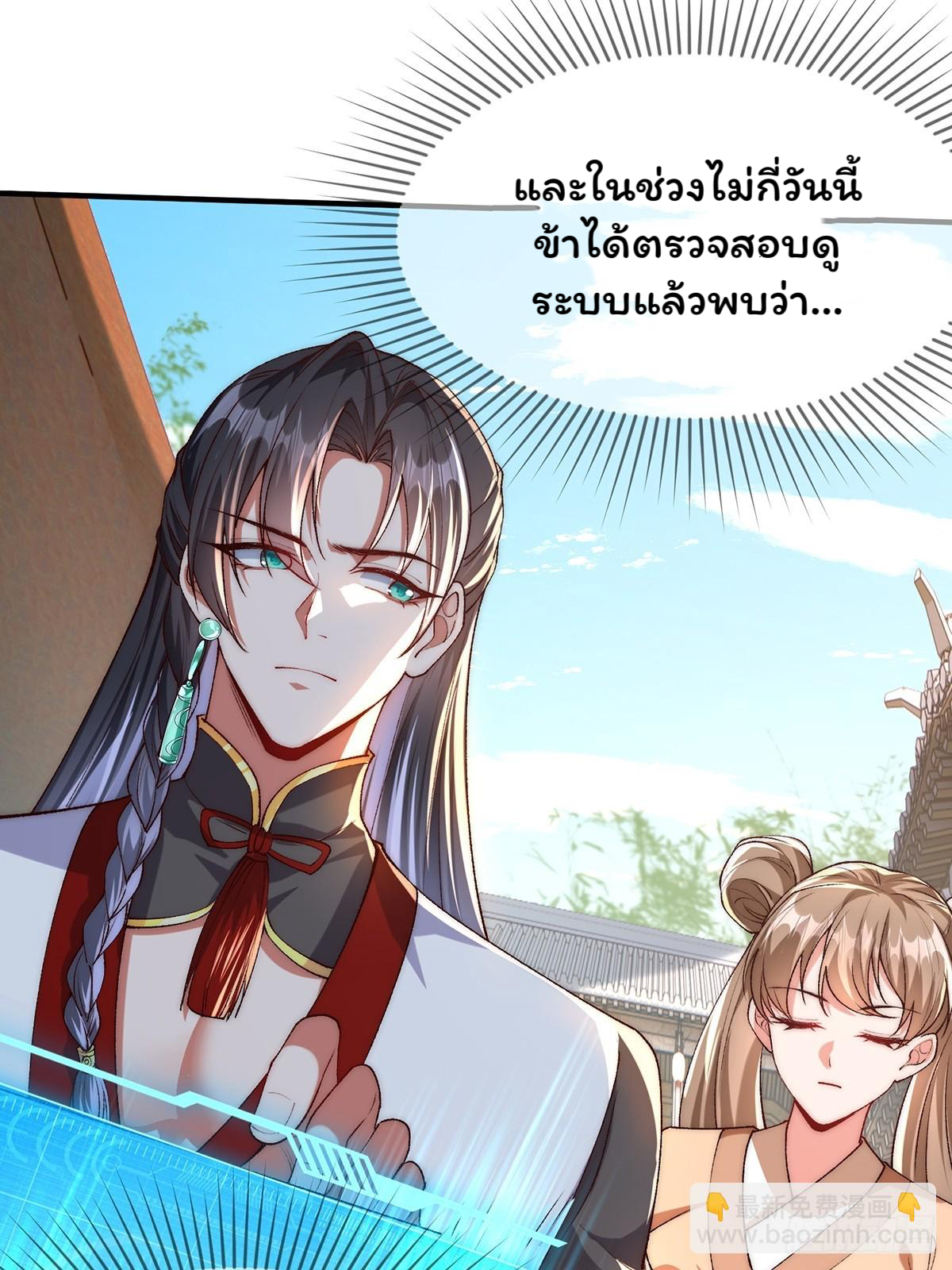 ภรรยาของข้าคือยอดวายร้าย ตอนที่ 3 หน้า 4