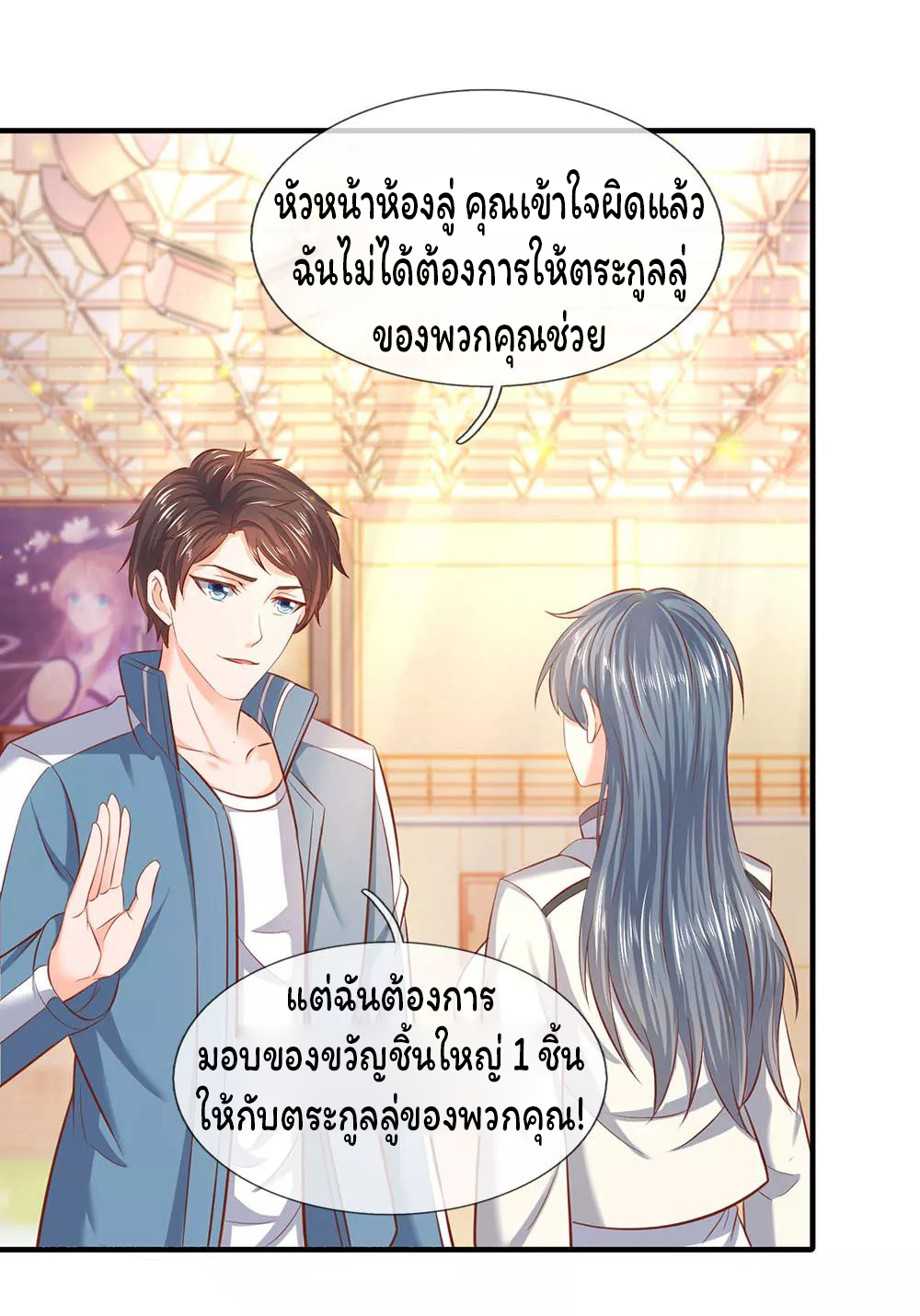 ราชาเทพนิรันดร์ (Eternal god king) ตอนที่ 44 หน้า 16