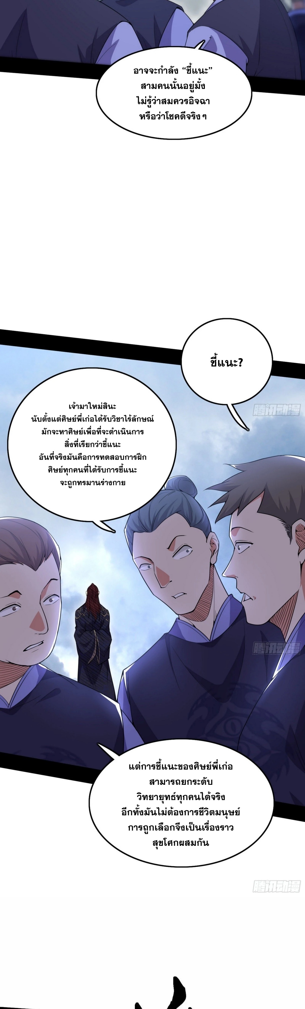 I'm an Evil God ข้าคือจักรพรรดิปีศาจ ตอนที่ 209 หน้า 4