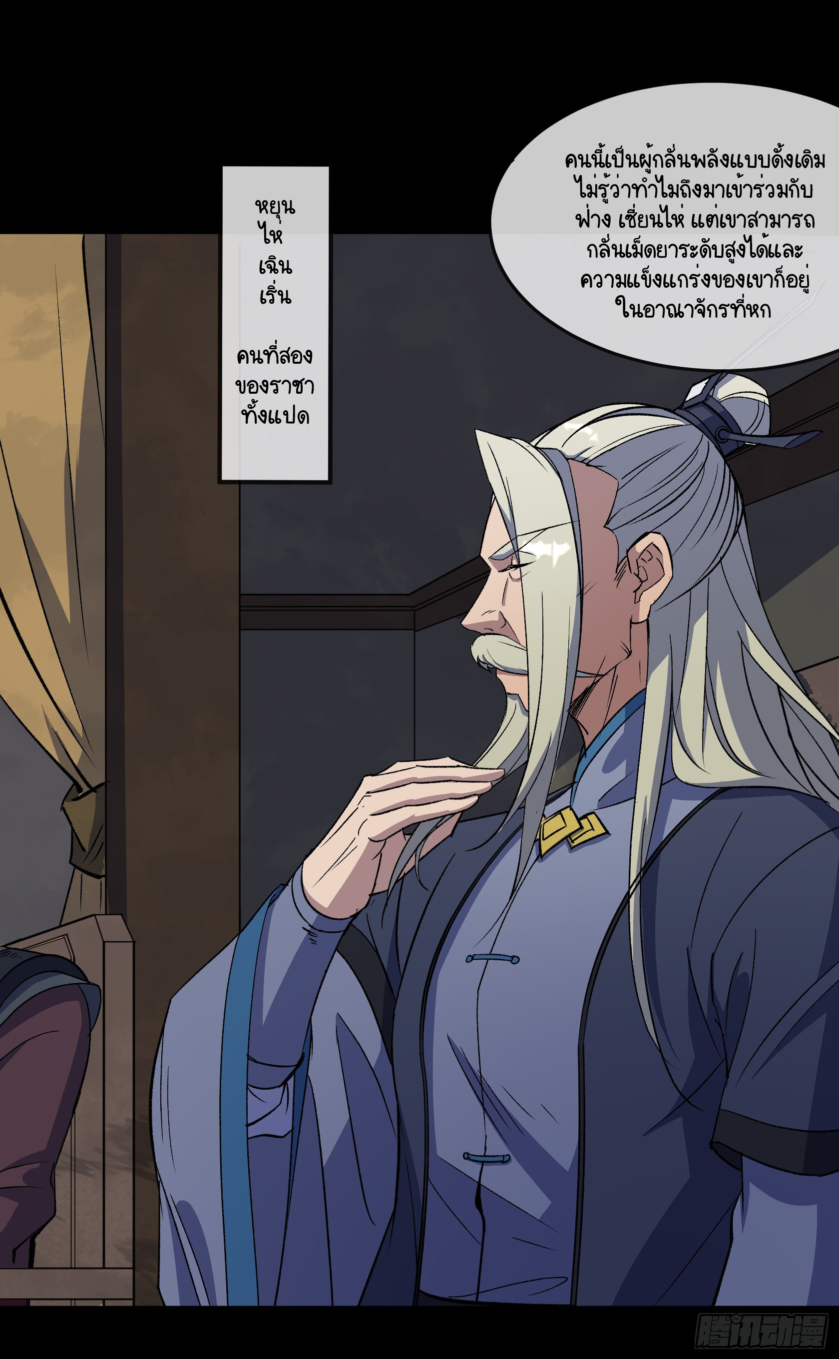 มหาปราชญ์ผู้ยิ่งใหญ่ ตอนที่ 89 หน้า 9