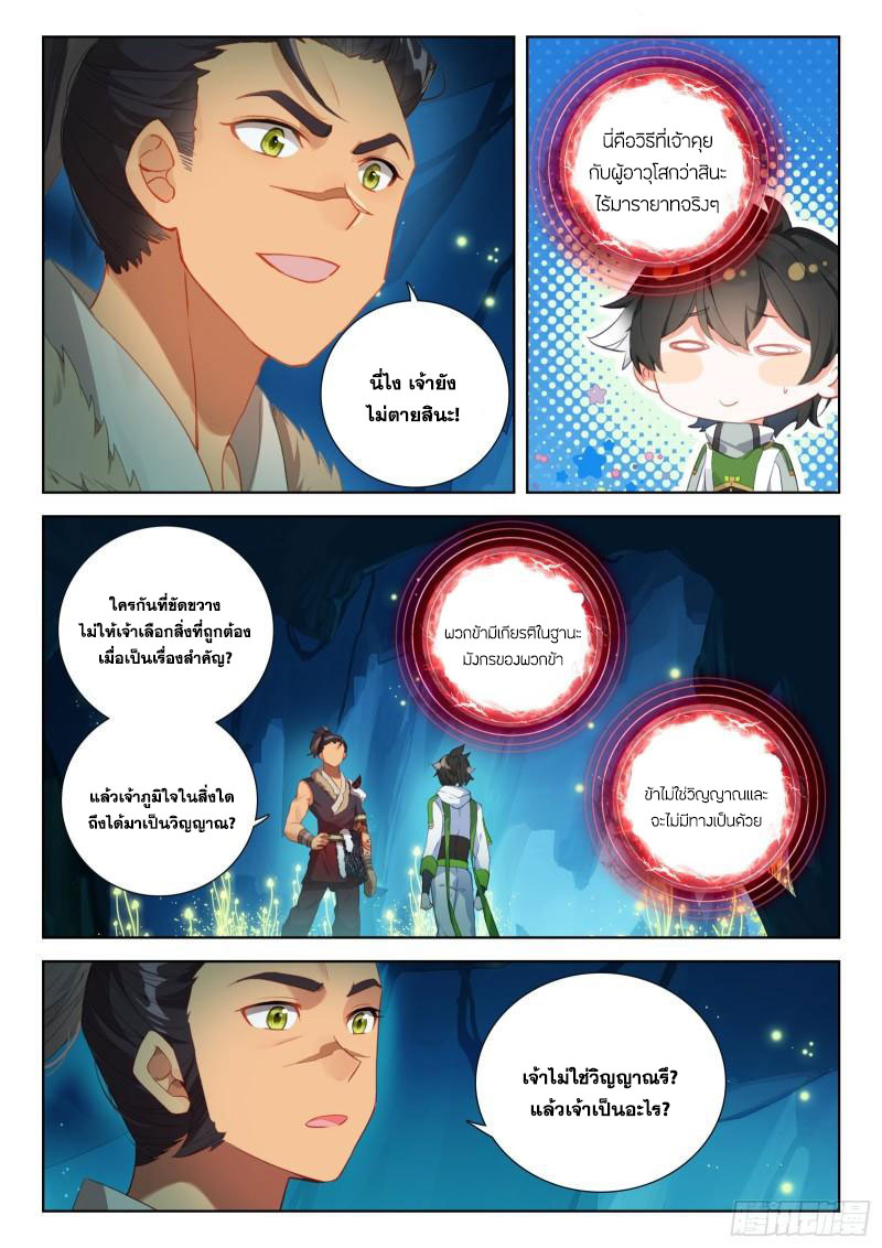 Soul Land IV – The Ultimate Combat มหาศึกการต่อสู้ ตอนที่ 238 หน้า 4