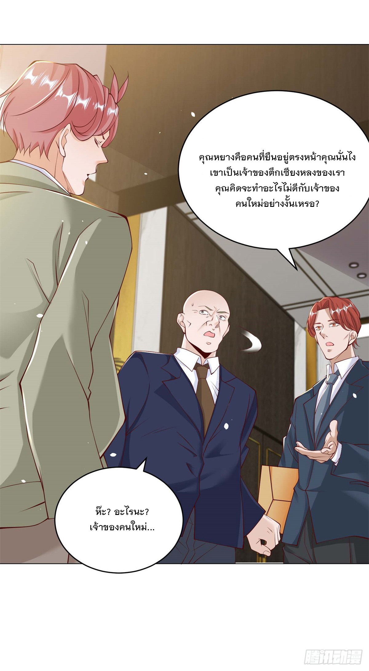 ฉันมีระบบเรียกรถในตำนานสุดเทพ ตอนที่ 7 หน้า 10