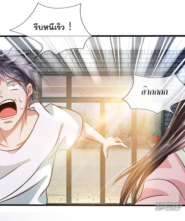 นครเซียนแห่งผู้ต่อต้านสวรรค์ ตอนที่ 39 หน้า 5