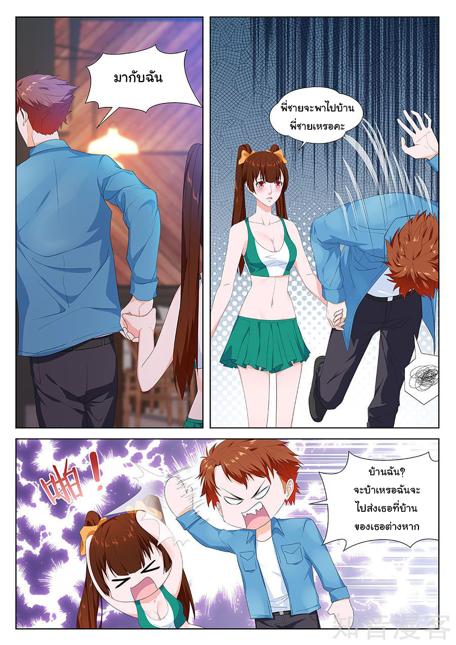 เจียงไป๋กับระบบนครหลวง ตอนที่ 83 หน้า 7