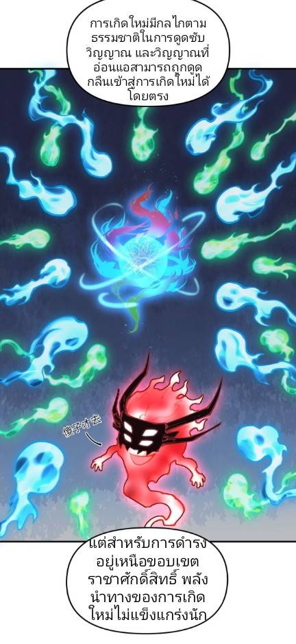 ข้าคือเต๋าสวรรค์ ตอนที่ 8 หน้า 38