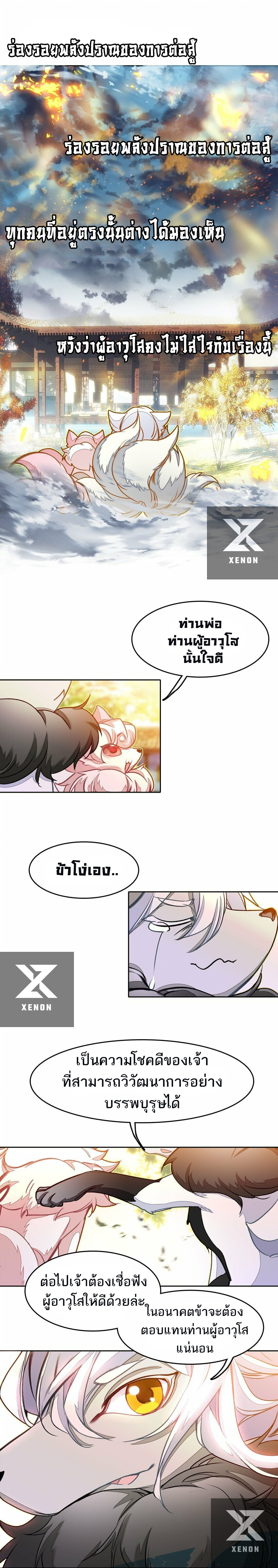 แท้จริงแล้วข้าคือปรมาจารย์ไร้เทียมทาน? ตอนที่ 27 หน้า 12