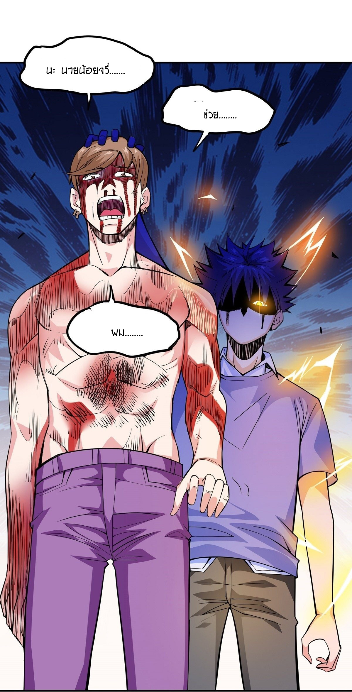 Wake up, master ท่านเจ้าสำนักหวนคืน ตอนที่ 11 หน้า 2