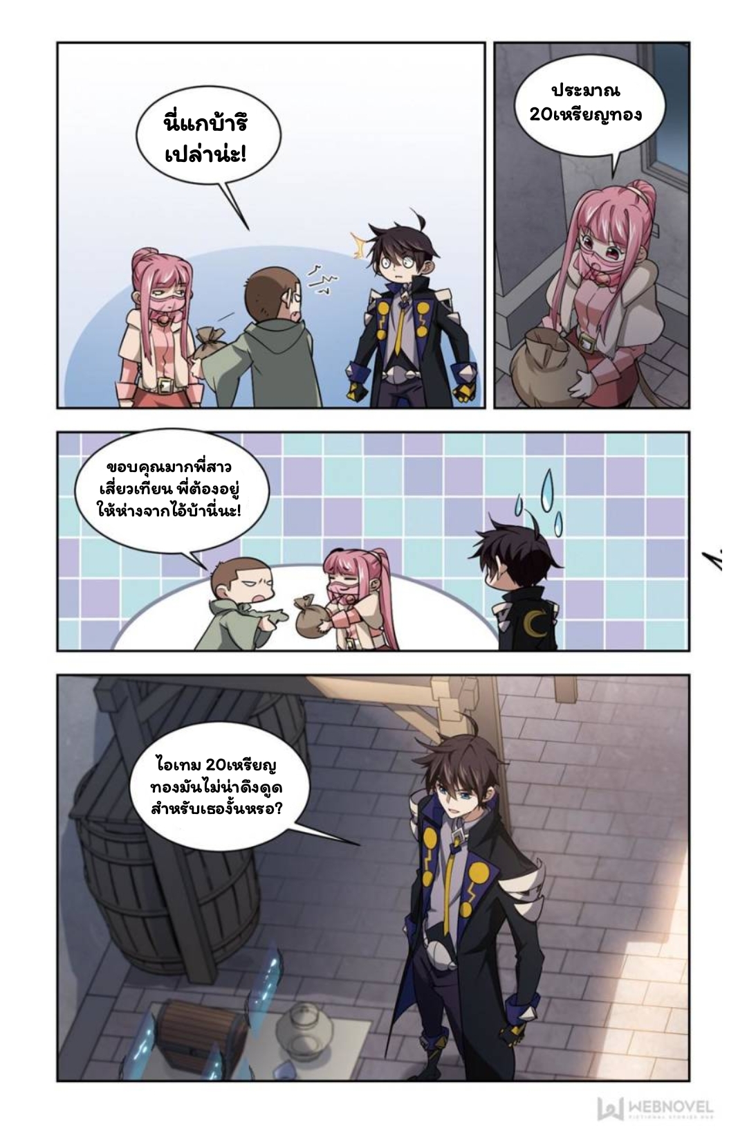 จอมเวทย์กังฟู ตอนที่ 68 หน้า 17