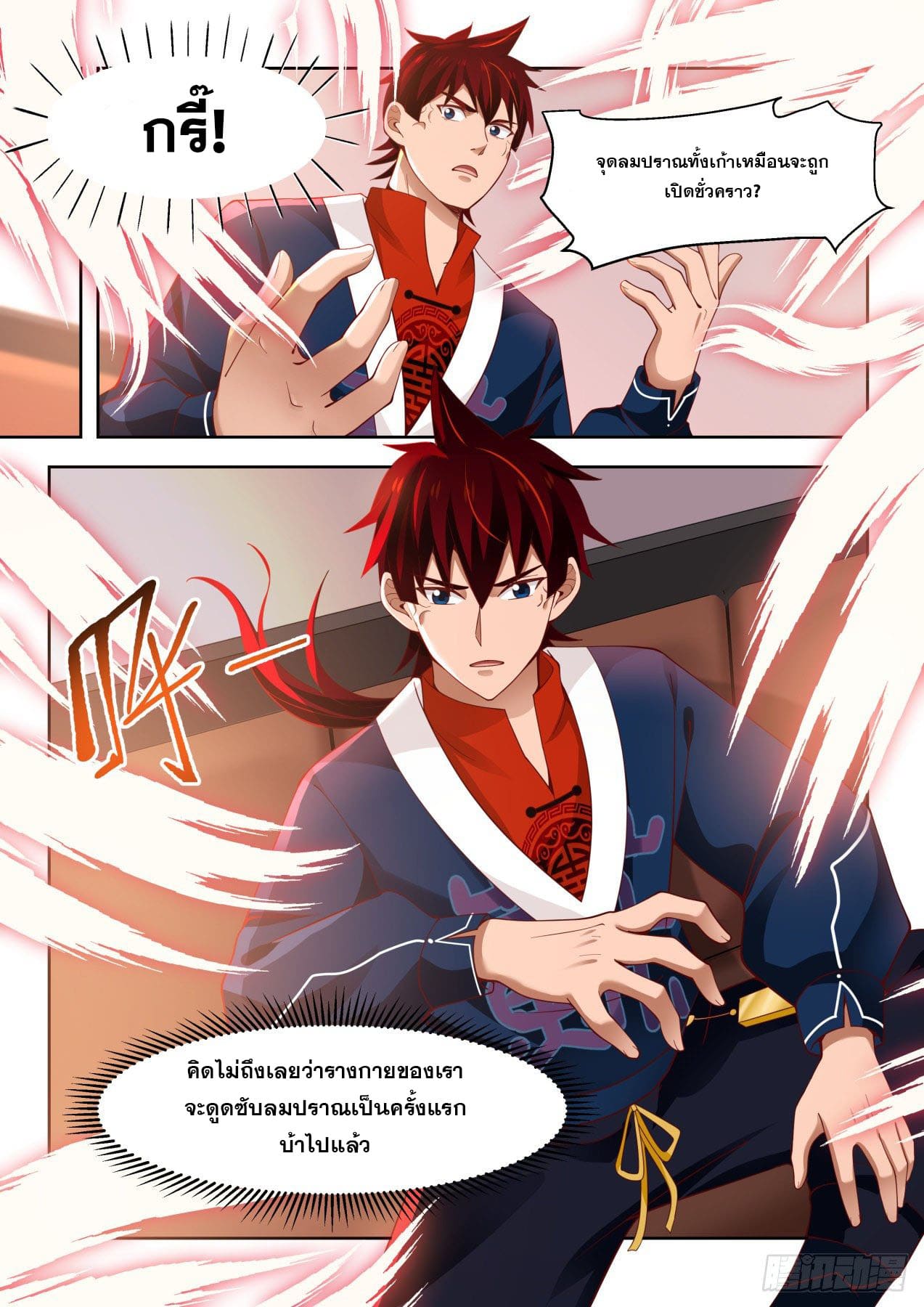 หมื่นเผ่าภัยพิบัติ ตอนที่ 15 หน้า 12