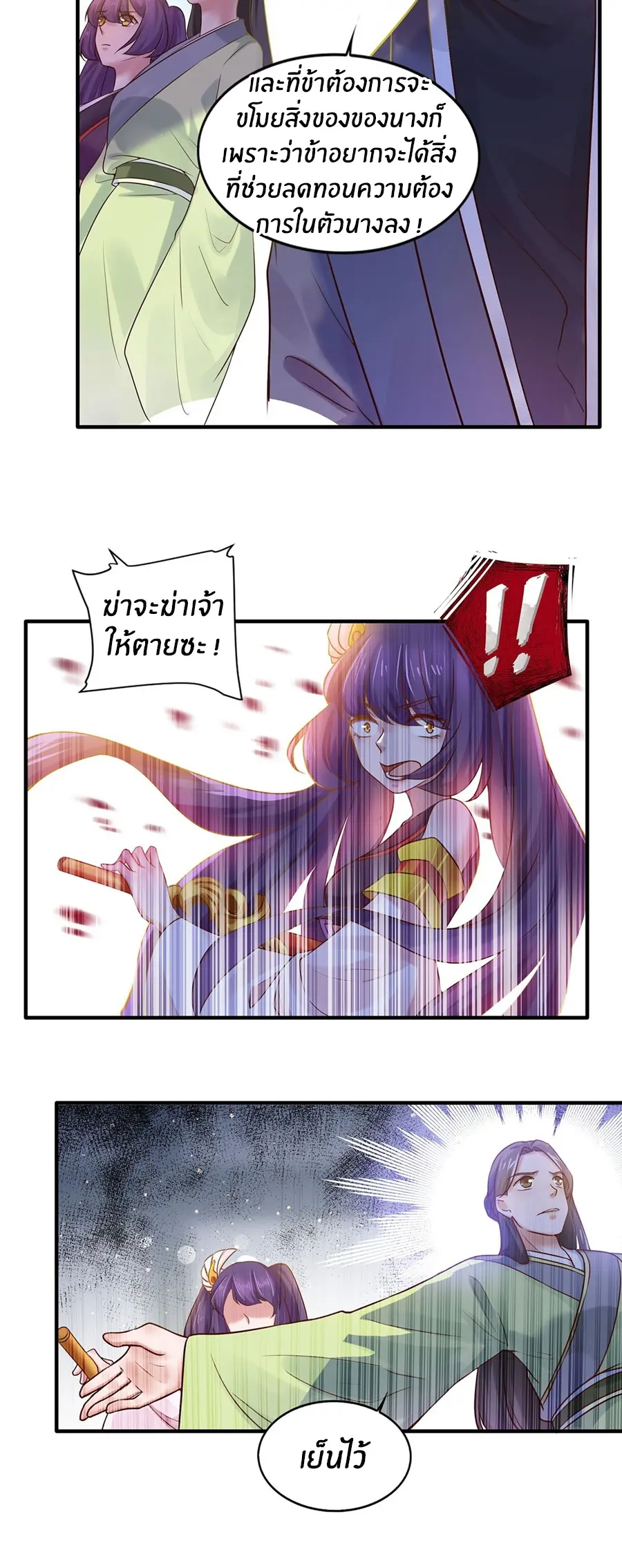 ก้าวผ่านเส้นสายเลือด ตอนที่ 6 หน้า 2