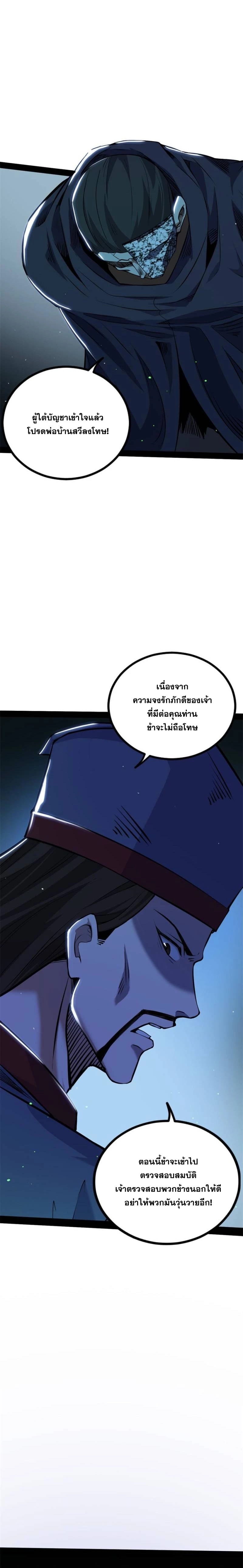 I'm an Evil God ข้าคือจักรพรรดิปีศาจ ตอนที่ 233 หน้า 20