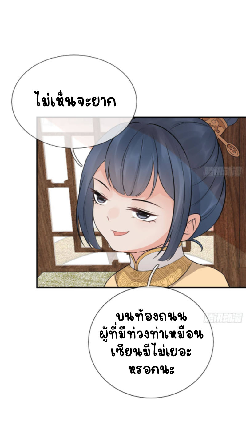 ให้ตายข้าก็จะไม่เป็นอาจารย์ ตอนที่ 54 หน้า 23