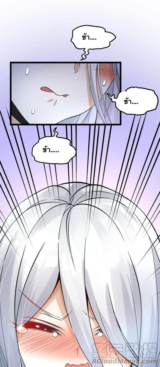 มหาบุรุษ ในตำนาน ตำนานที่หลับใหล (ศิษย์เบิ้มๆ) ตอนที่ 69 หน้า 30