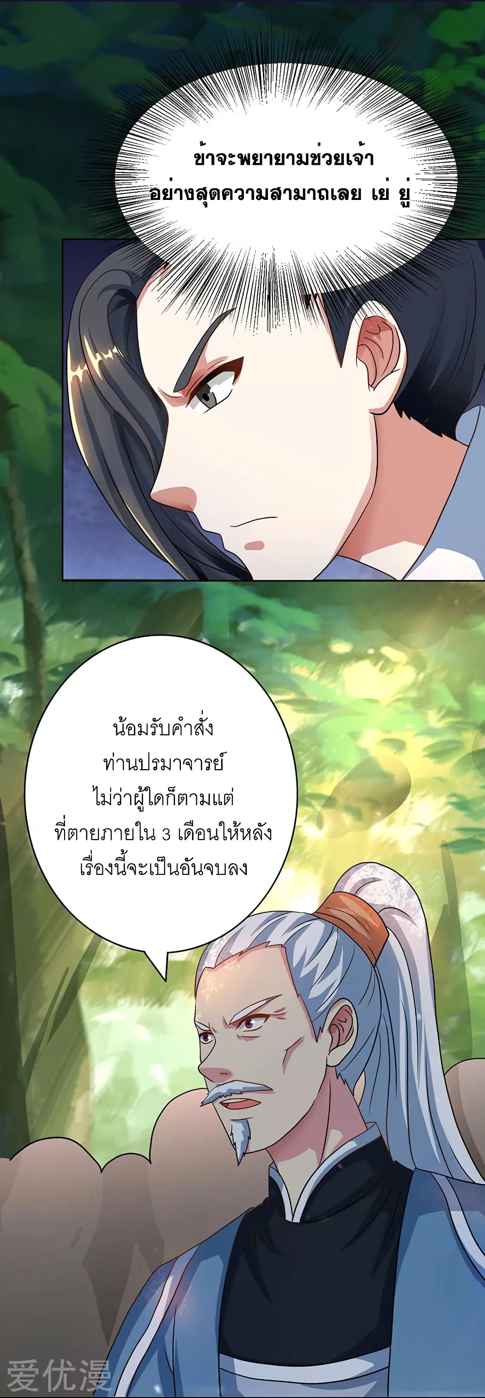 One Step Toward Freedom ตอนที่ 62 หน้า 5