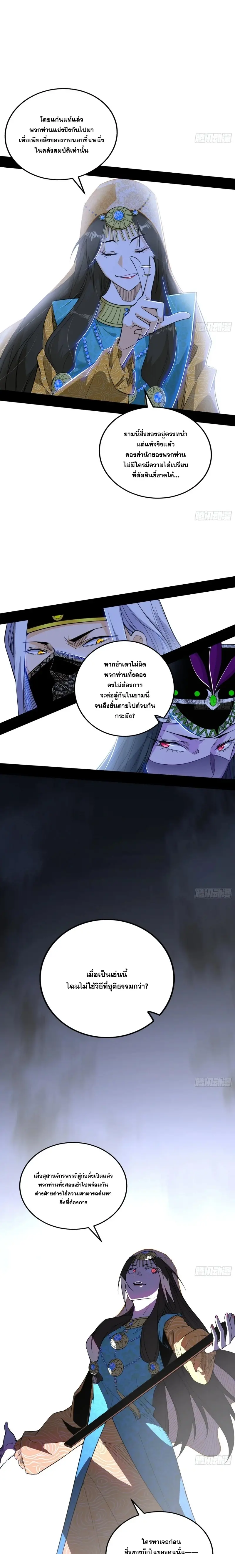 I'm an Evil God ข้าคือจักรพรรดิปีศาจ ตอนที่ 369 หน้า 10