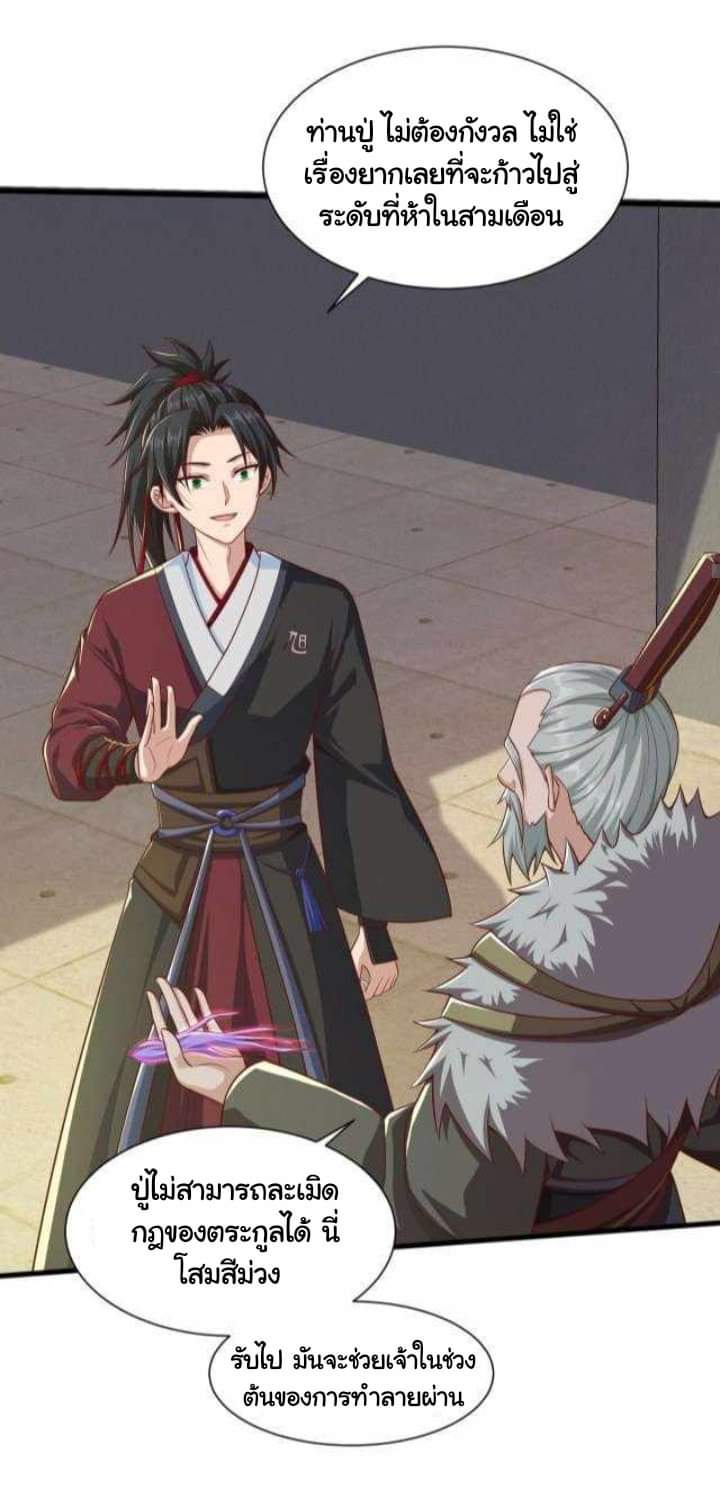 เทพเจ้าจักรพรรดิที่แข็งแกร่งที่สุด ตอนที่ 1 หน้า 25