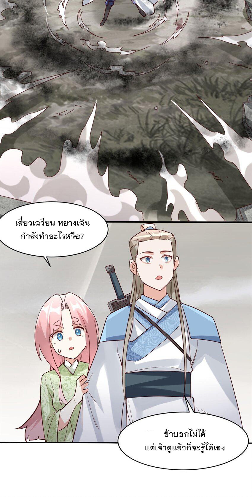 ข้าคือผู้กลืนกินไร้ที่สิ้นสุด (ชนจีน) ตอนที่ 89 หน้า 22