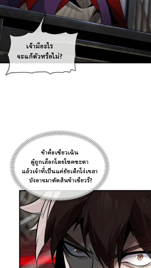 จอมมารสุดแกร่ง ล้างแค้นศิษย์ทรยศ ตอนที่ 52 หน้า 5
