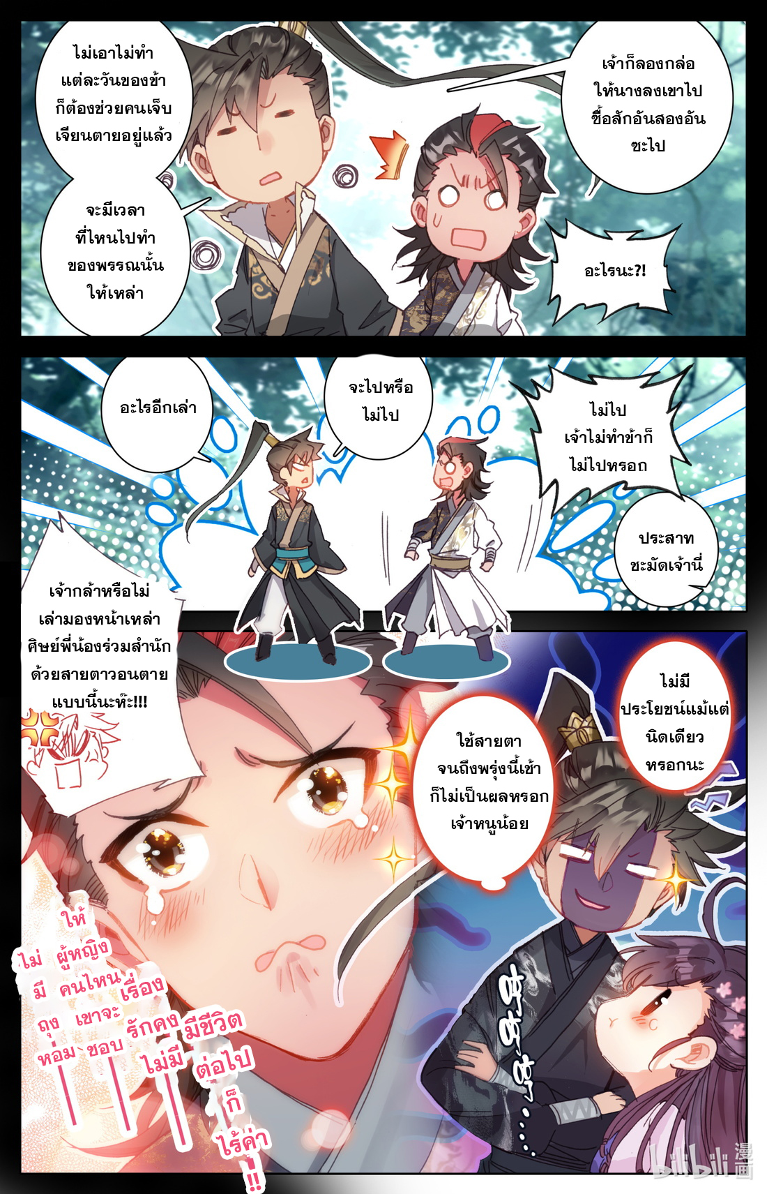 A record of a mortal's journey to immortality(ทันจีน) ตอนที่ 50 หน้า 4